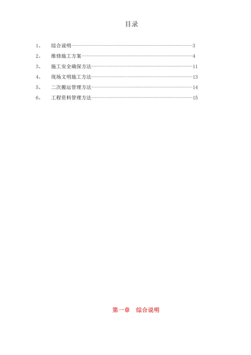 盛津园围墙改造综合标准施工专业方案修改后.docx