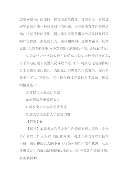 2023年注册消防安全工程师真题.docx