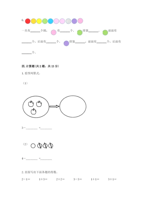 一年级上册数学期中测试卷（精选题）word版.docx