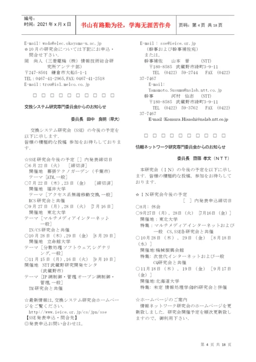 电子情报通信学会论文志.docx