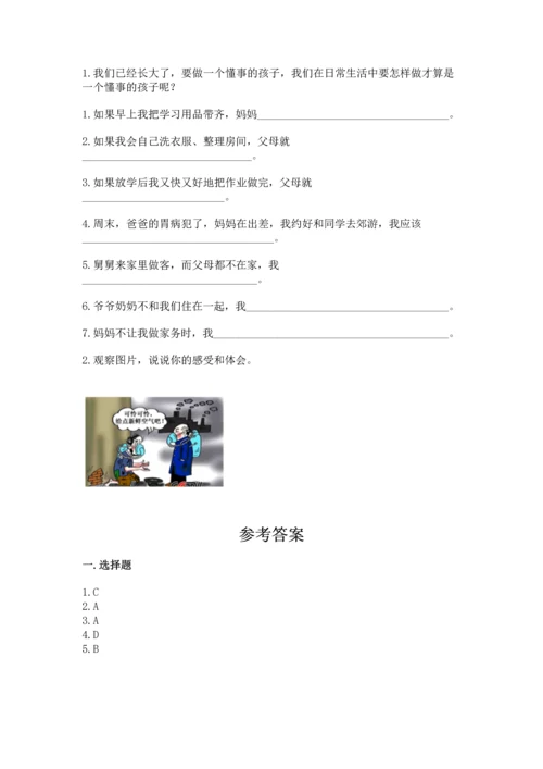 部编版道德与法治四年级上册期中测试卷（精练）.docx