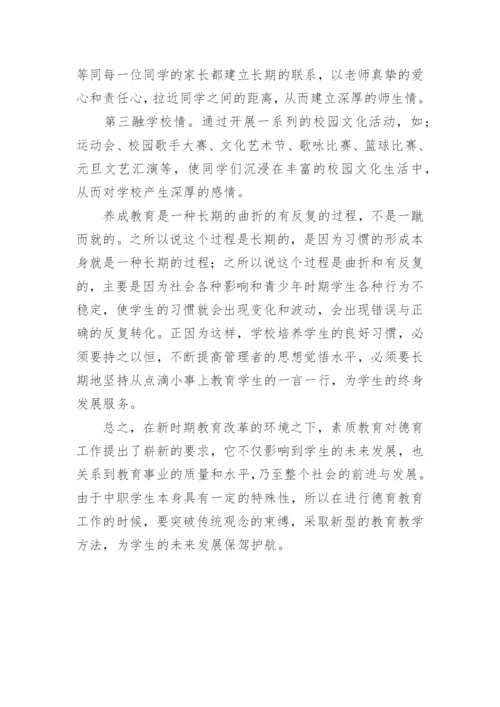 浅谈如何开展班级德育工作论文.docx
