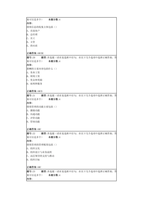 2016南大网院绩效管理第1次作业答案.docx