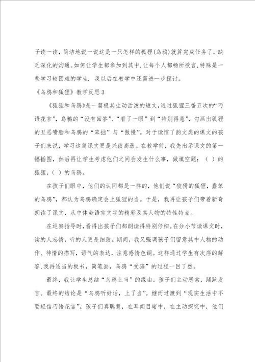 乌鸦和狐狸教学反思