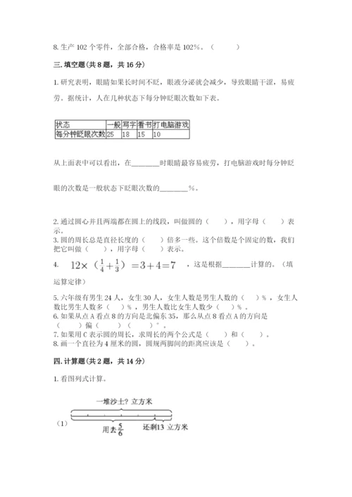 2022人教版六年级上册数学期末考试试卷附参考答案【名师推荐】.docx