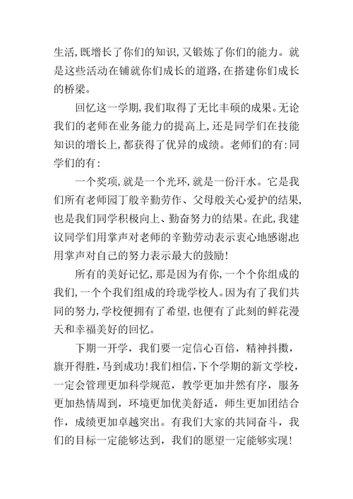 寒假休学典礼校长讲话稿