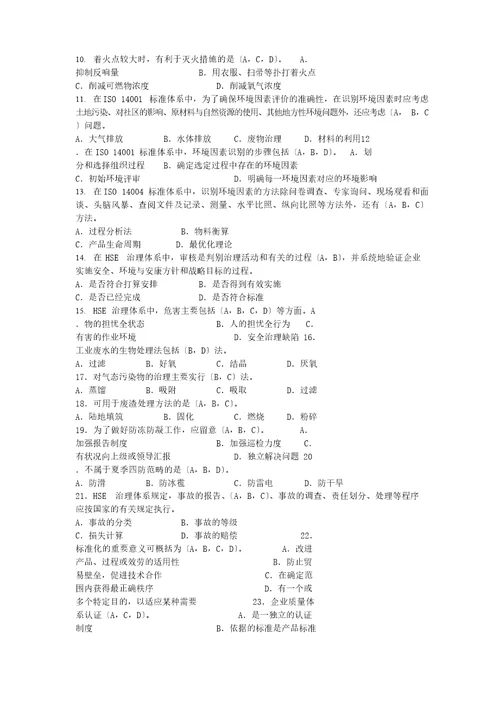 中国石油化工企业职业技能鉴定题库中级