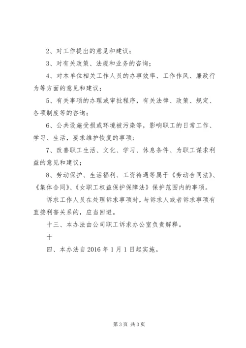 公司保养厂诉求工作管理办法 (2).docx