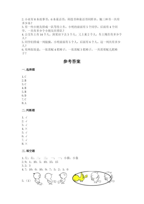 2022人教版一年级上册数学期末考试试卷含完整答案【夺冠】.docx