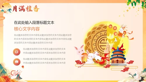 国潮风中秋遇上国庆节活动宣传PPT