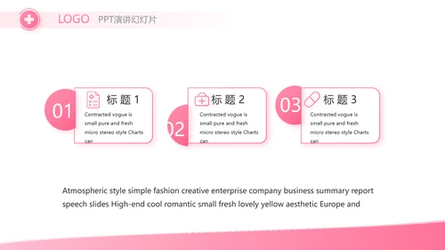 粉色丝带妇科工作总结汇报动态PPT