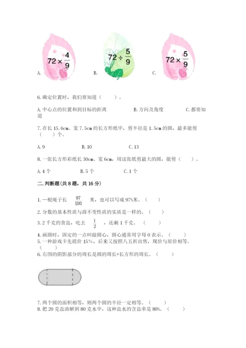 人教版六年级上册数学期末测试卷含答案（典型题）.docx