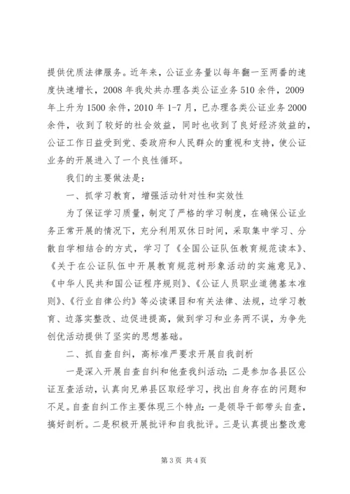 公证处争先创优活动事迹材料.docx