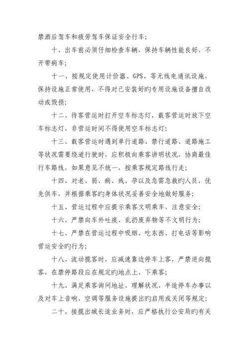 出租车公司管理新版制度汇编.docx