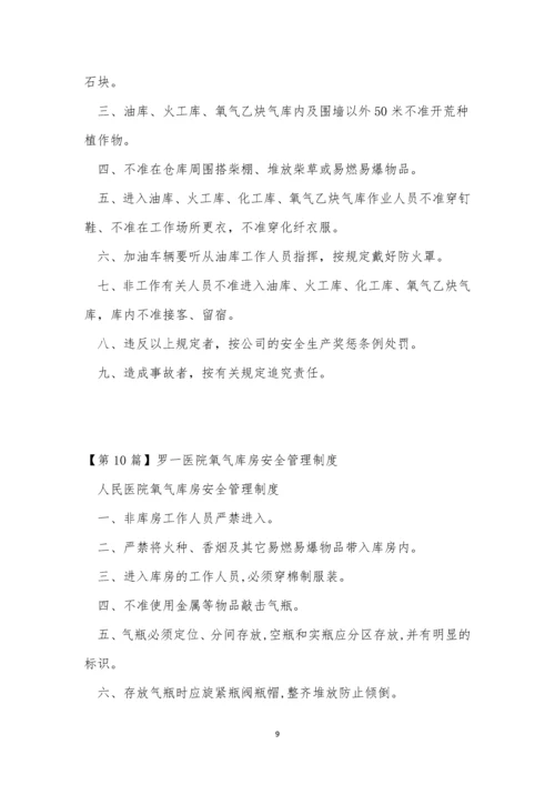 气库管理制度10篇.docx