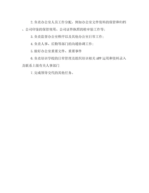 商务主管岗位职责