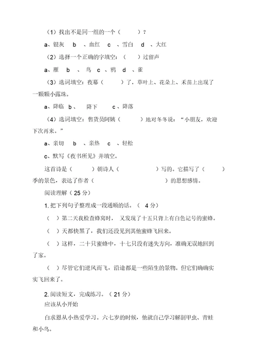 部编版小学三年级上语文期中试卷(2019最新)