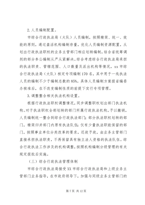 综合行政执法工作实施方案.docx