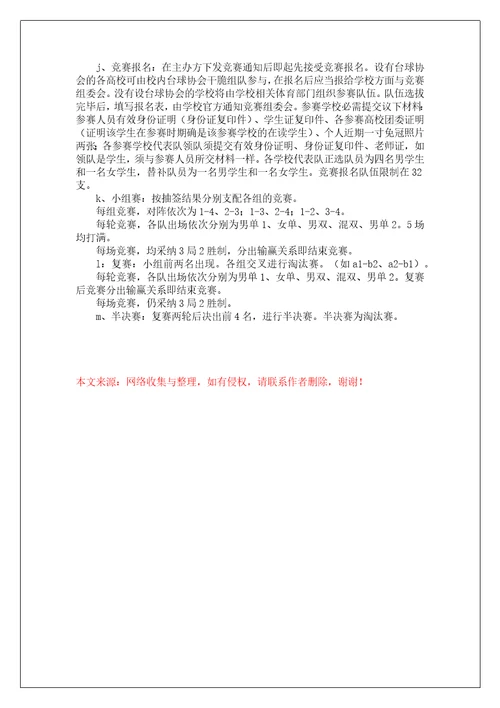 大学台球联赛活动策划