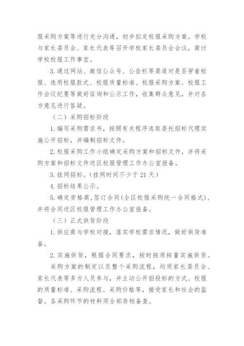 校服采购招标实施方案.docx