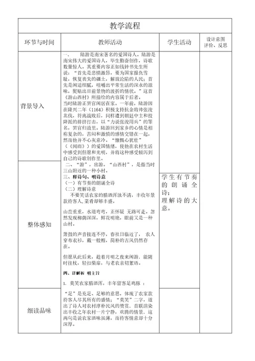 游山西村教学设计