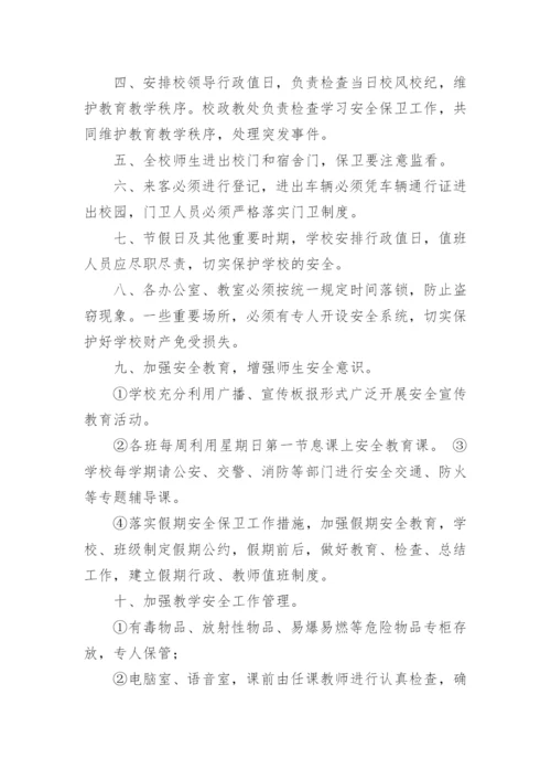 学校安全教育管理制度.docx