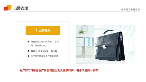 黄红双色商务简约公司员工培训入职培训员工手册培训PPT