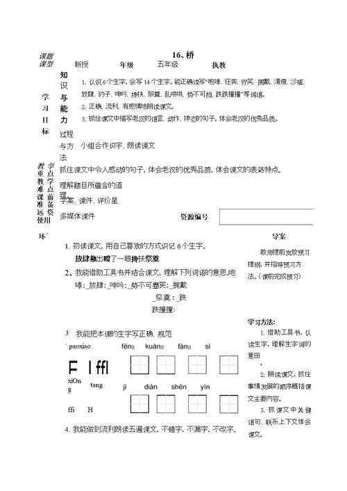 (完整版)小学语文导学案模板