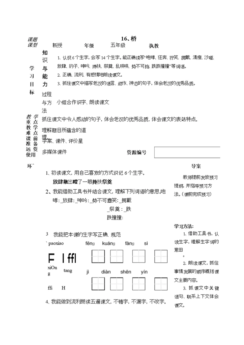 (完整版)小学语文导学案模板