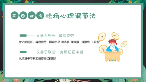 考试前心态调整心理辅导考试动员主题班会PPT课件