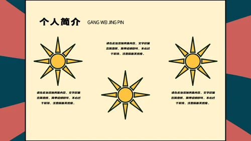 卡通可爱的小朋友个人简历自我介绍通用PPT