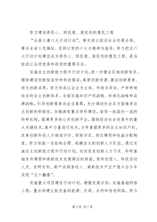 全面建设小康新局面思考.docx