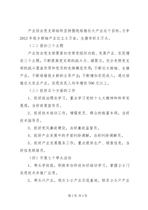 产业协会党建指导意见.docx