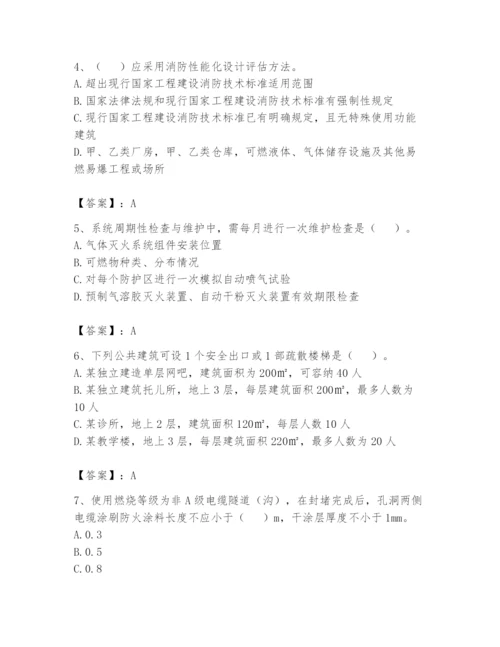 注册消防工程师之消防技术综合能力题库附参考答案（巩固）.docx