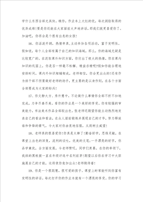 2021年班主任评语中专
