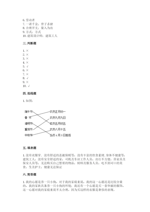 部编版道德与法治四年级下册期末测试卷附参考答案（a卷）.docx