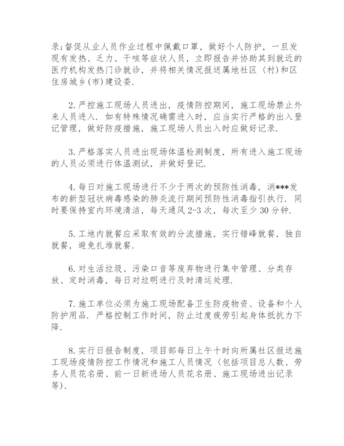 施工现场疫情防控方案.docx