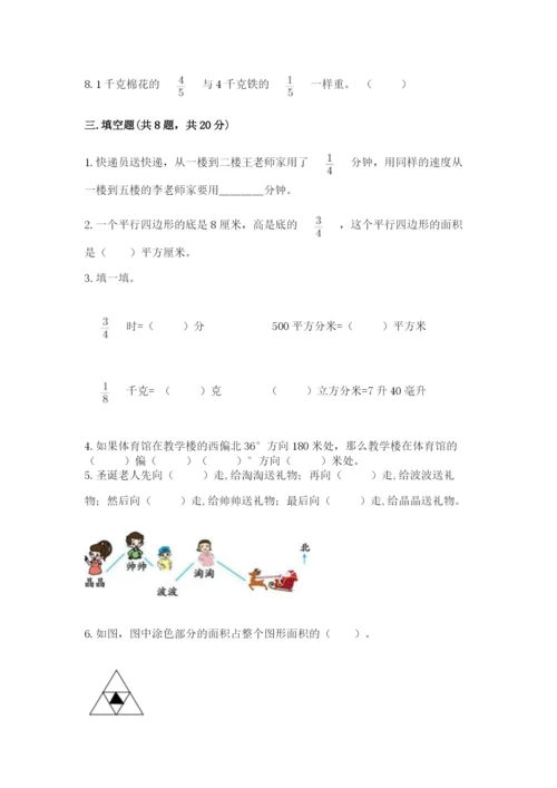 人教版六年级上册数学期中测试卷（真题汇编）.docx