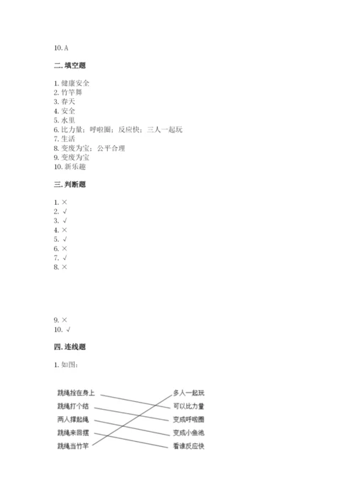 部编版二年级下册道德与法治期末测试卷附完整答案【易错题】.docx