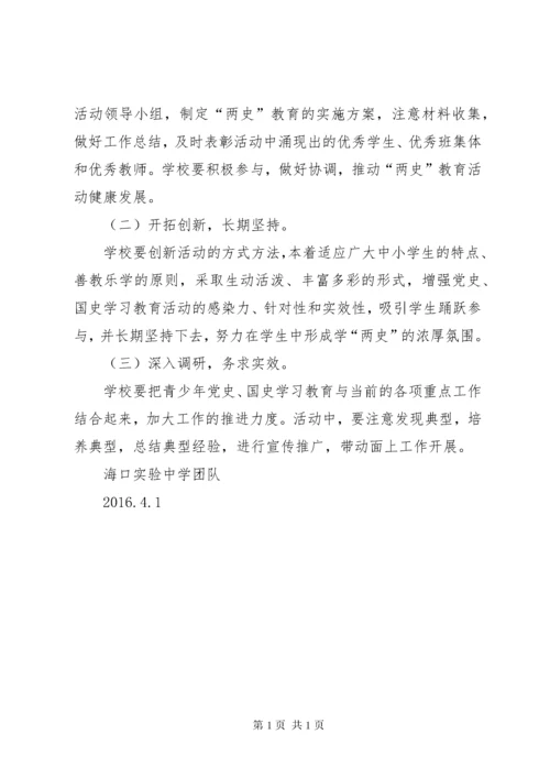 石门山镇中心小学学党史、国史活动总结 (4).docx