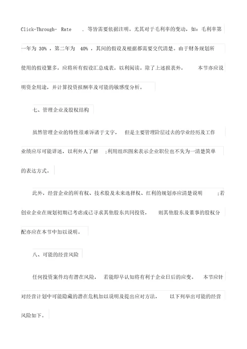 创业计划书的写作方法技巧