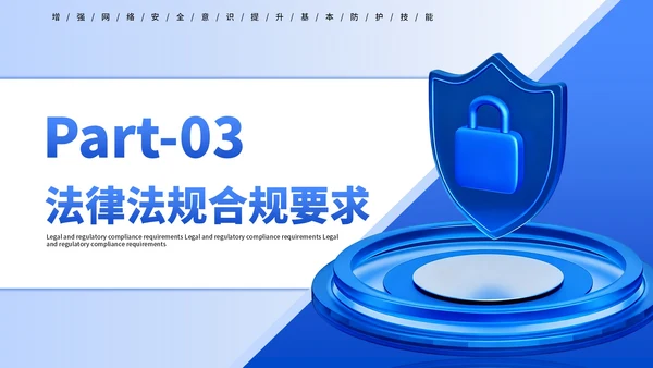 蓝色商务网络安全宣传PPT模板
