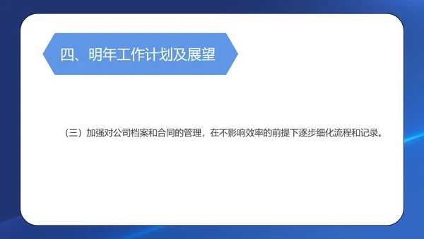 蓝色简约风行政工作年度述职报告PPT模板