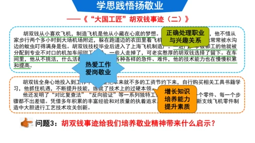 6.2 多彩的职业  课件（34张PPT+内嵌视频）