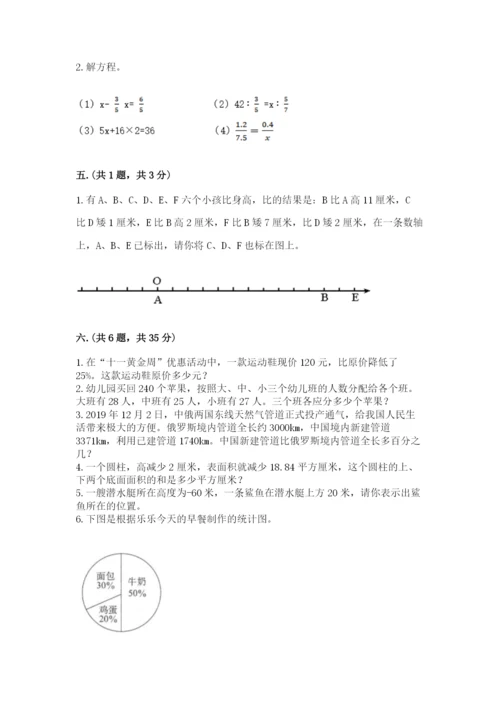 北师大版六年级数学下学期期末测试题及参考答案【达标题】.docx