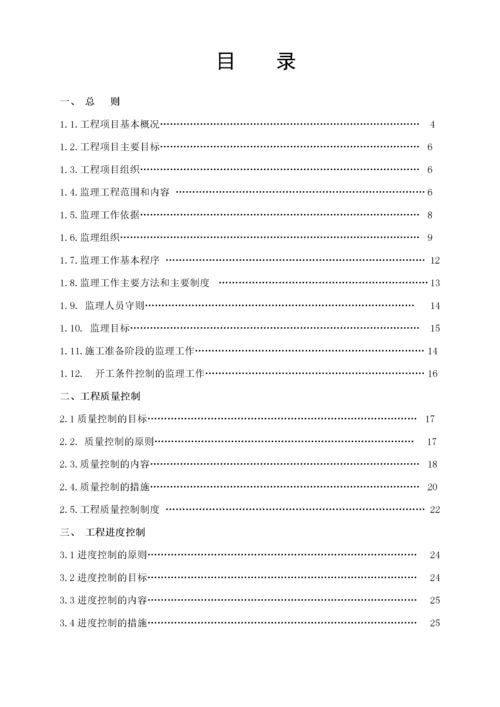 防洪工程监理规划.docx