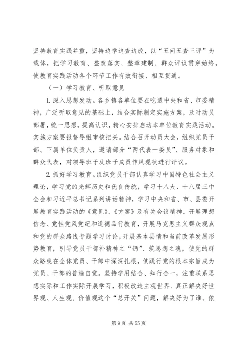 党的群众路线教育实践活动的实施意见.docx