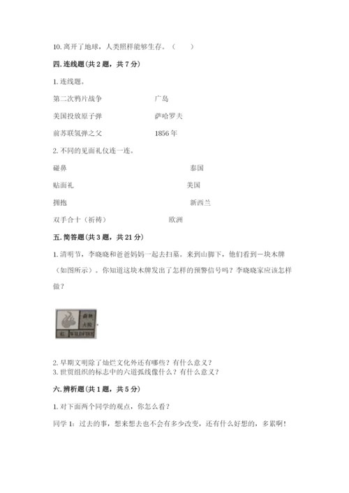 六年级下册道德与法治期末检测卷精品（巩固）.docx