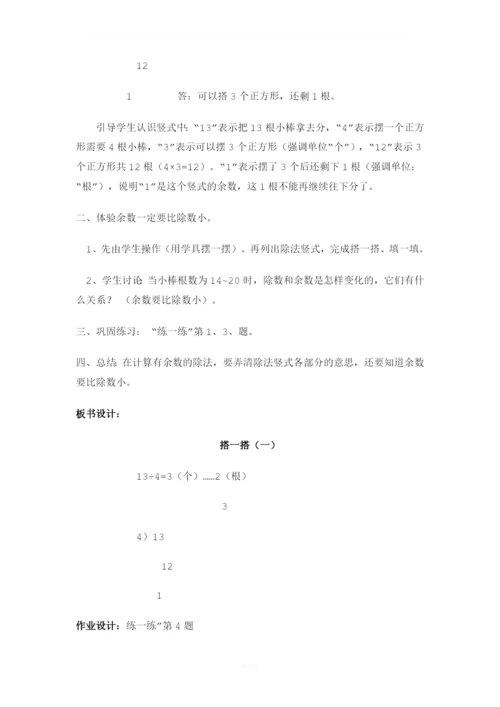 北师大版二年级数学下册全册教案.docx