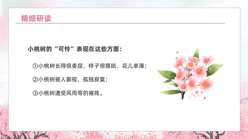 粉色水彩水墨一颗小桃树课件PPT七年级语文下册PPT七年级下册语文课件